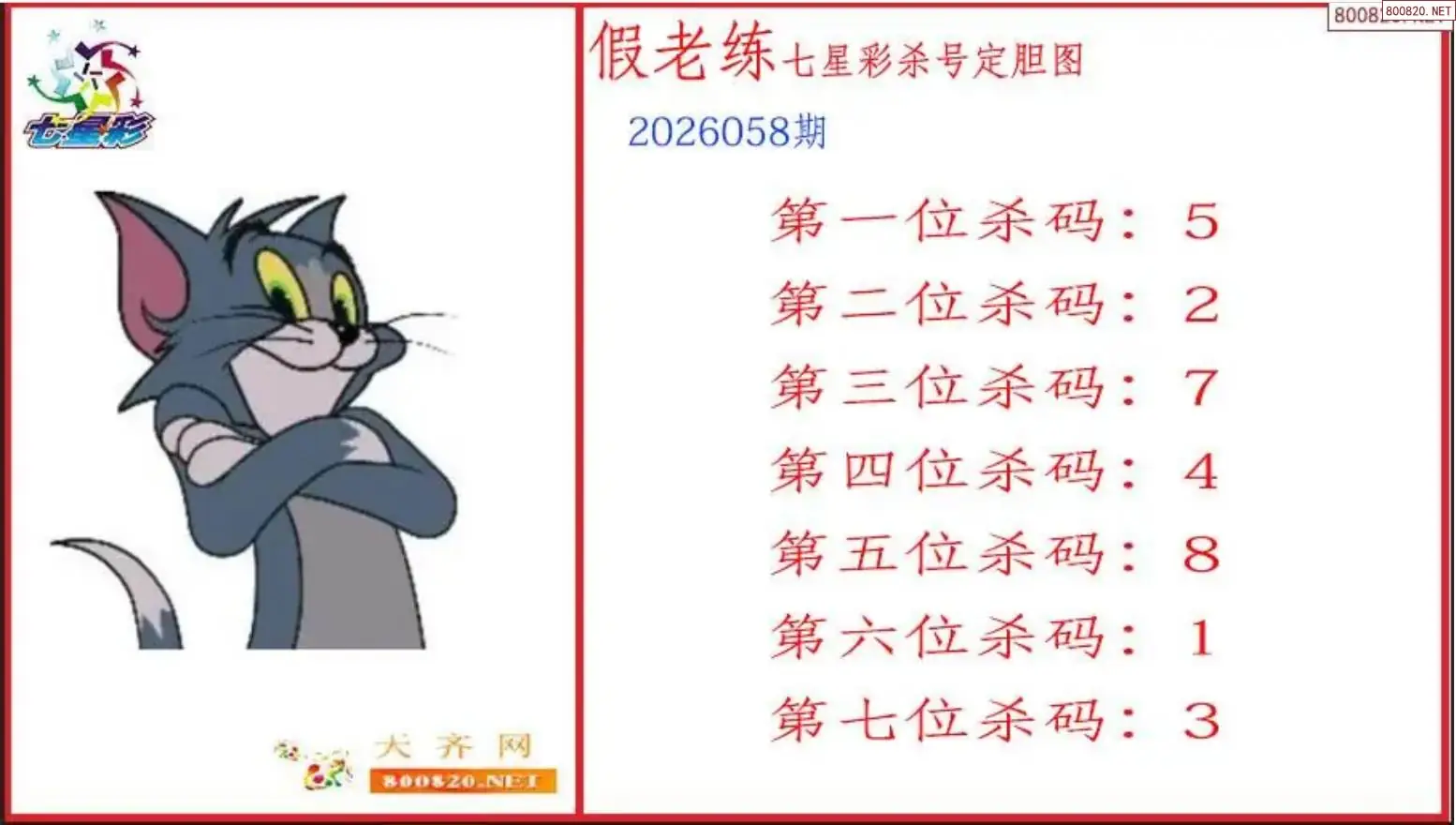 老练胆杀图