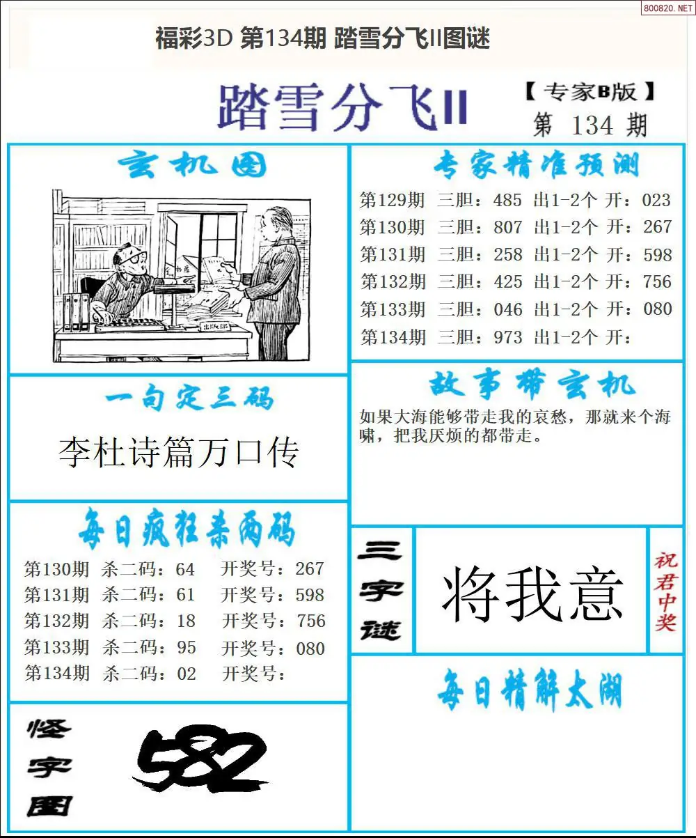 东北彩报2版
