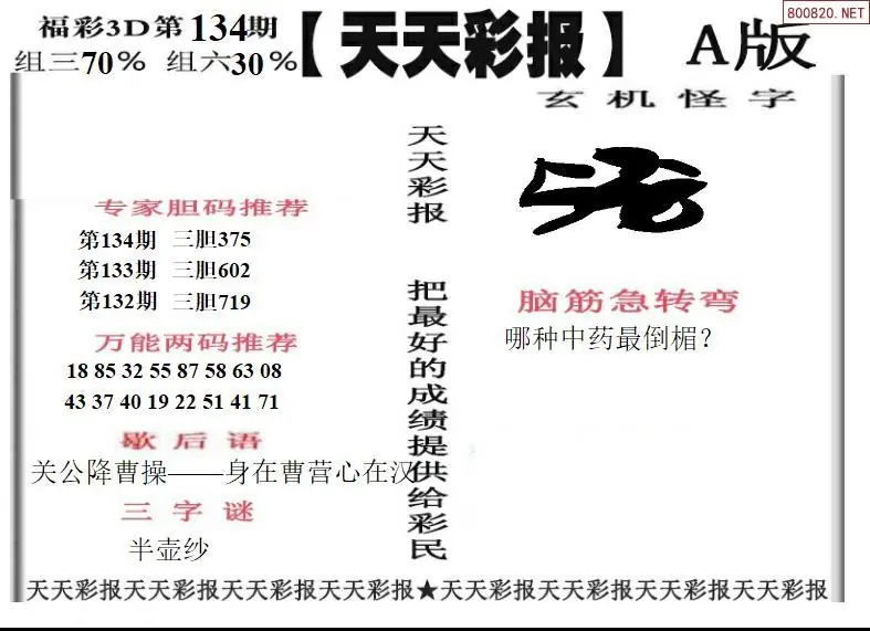 天天彩报1版