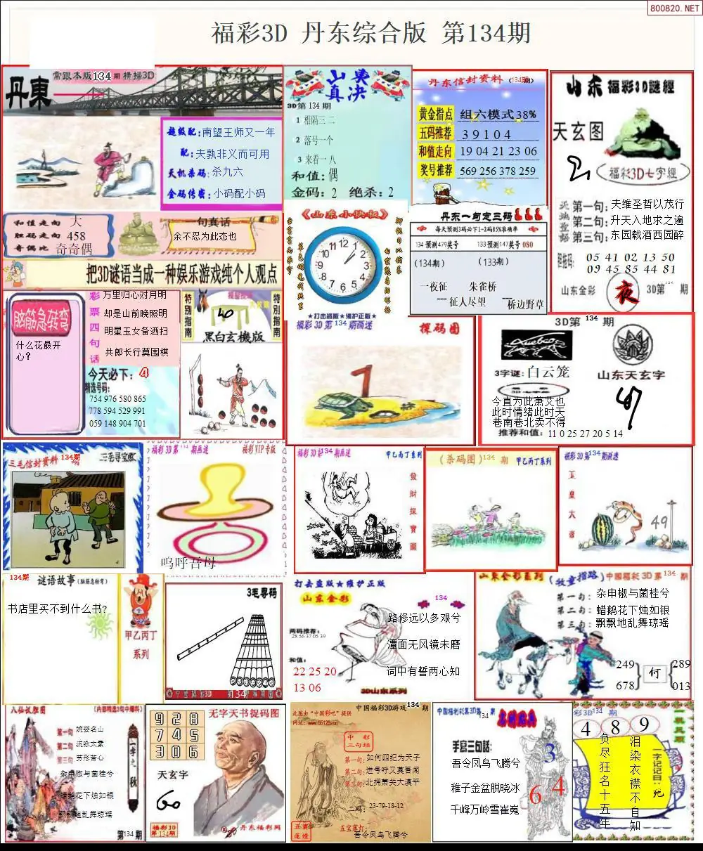 丹东全图打印版