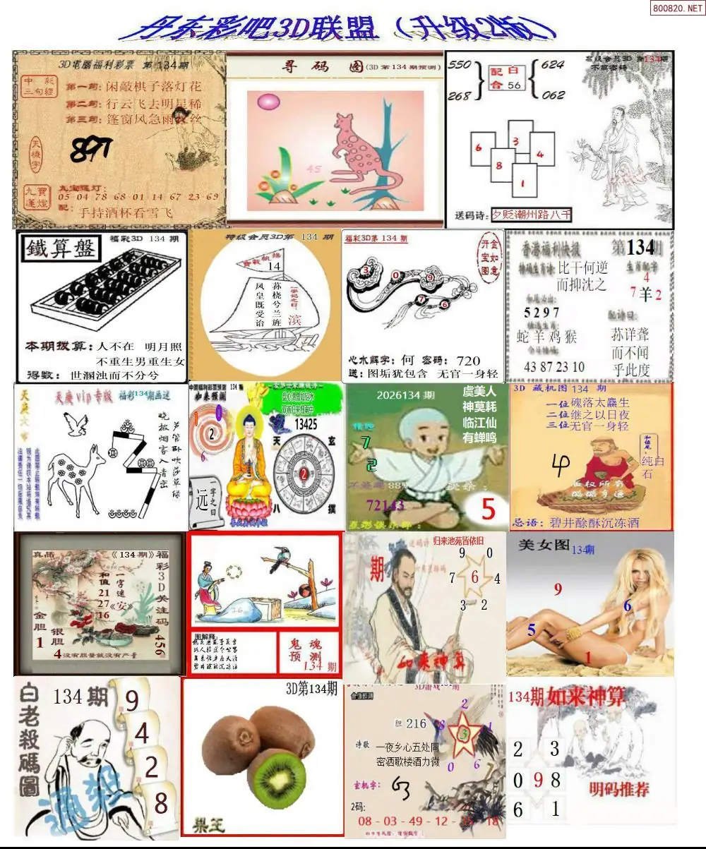 丹东彩吧联盟2