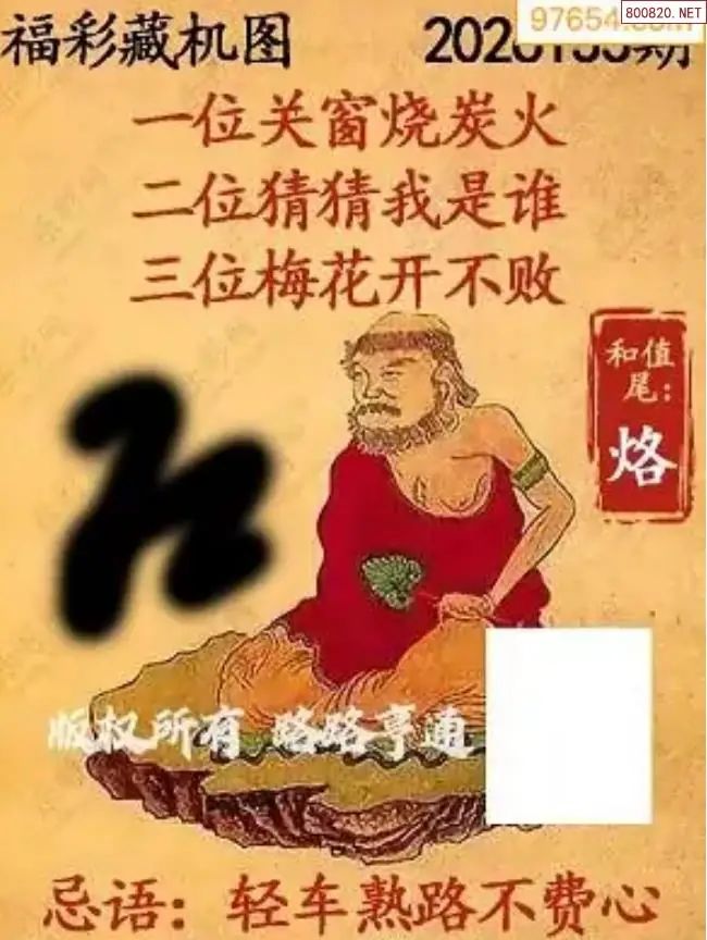 乐彩3D藏机图