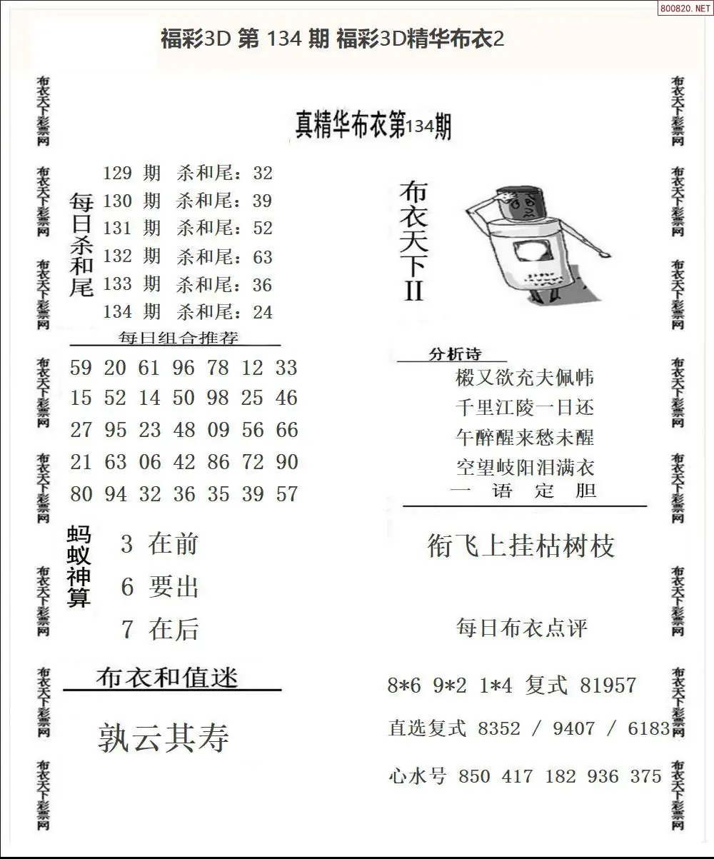 精华布衣2