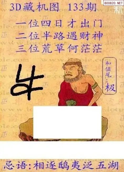 新版3D藏机图