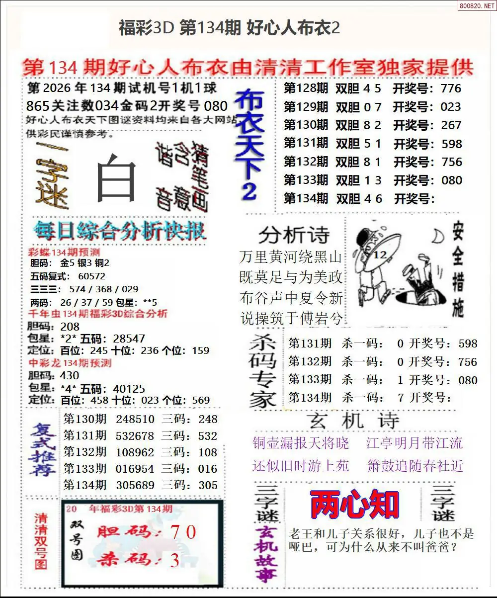 好心人布衣2