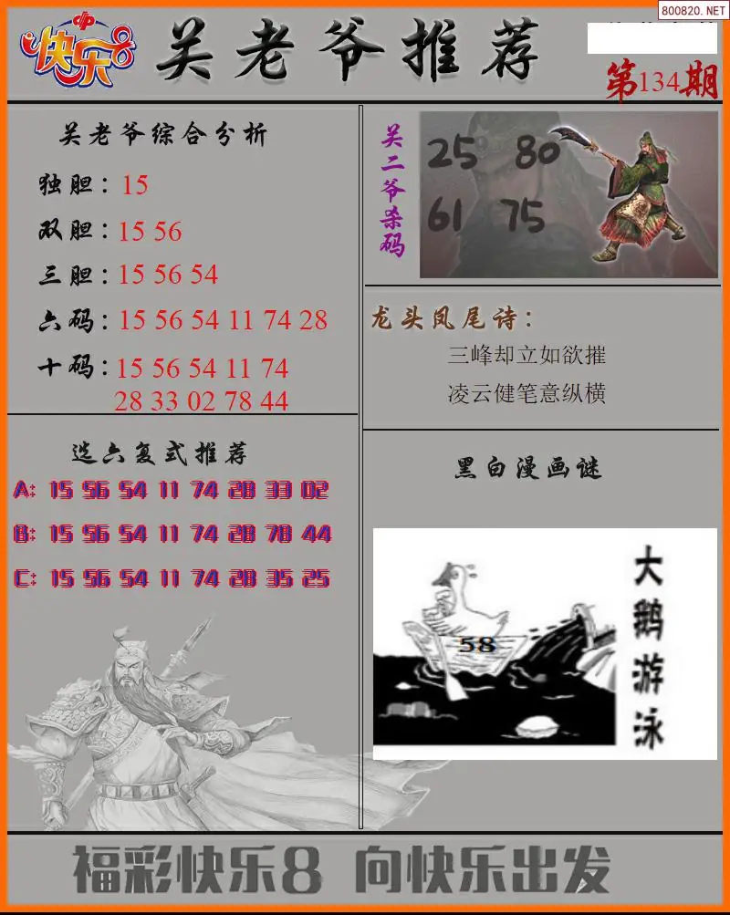 关二爷看彩