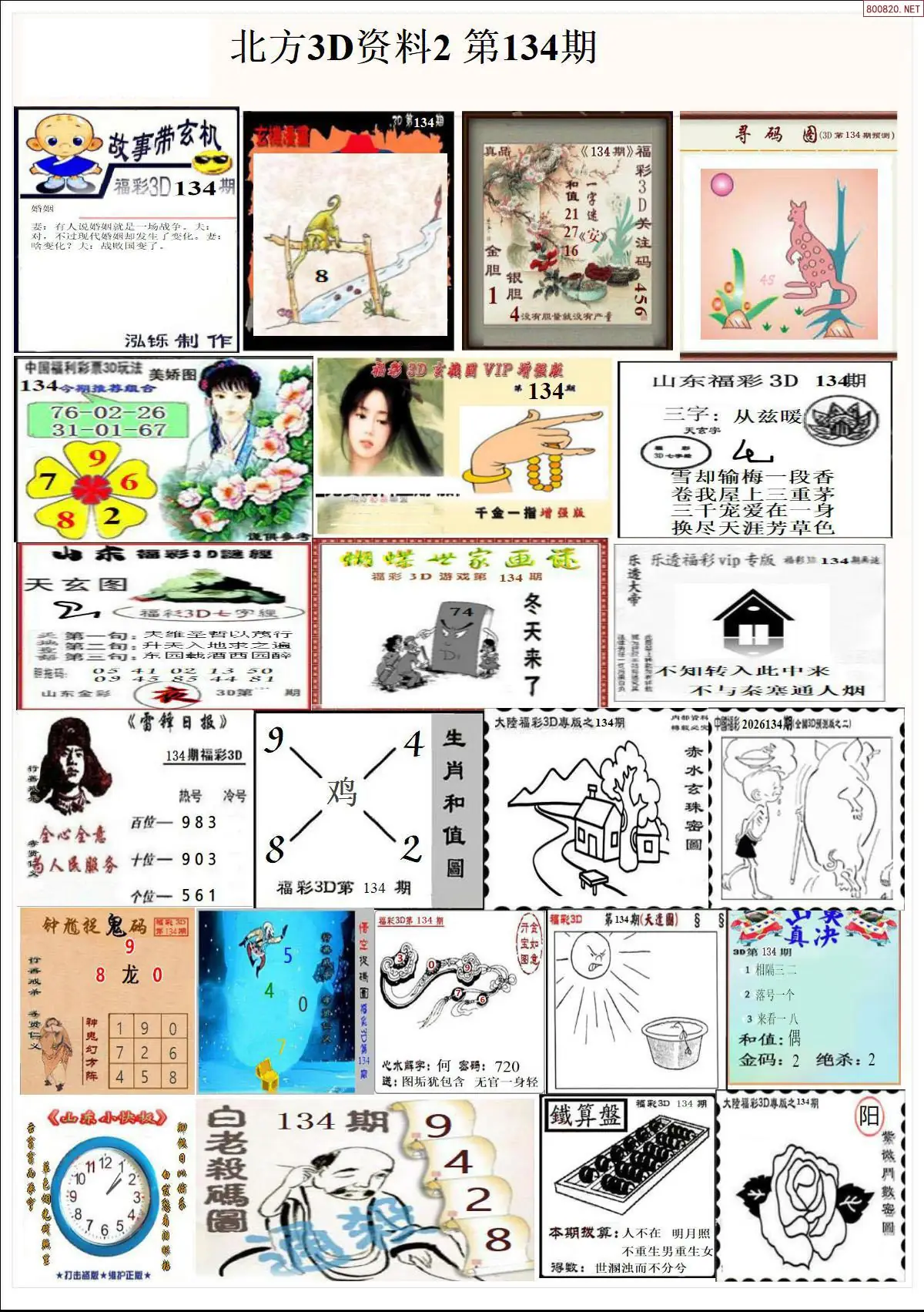 北方资料2