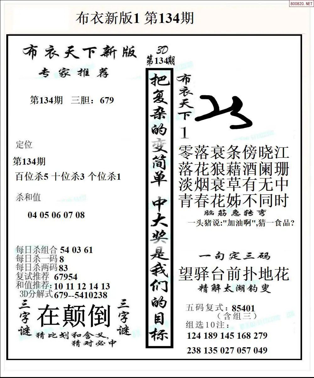 新版布衣1