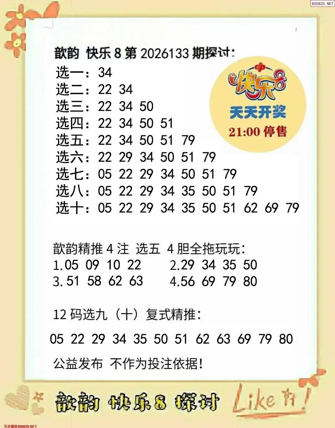 歆韵看彩