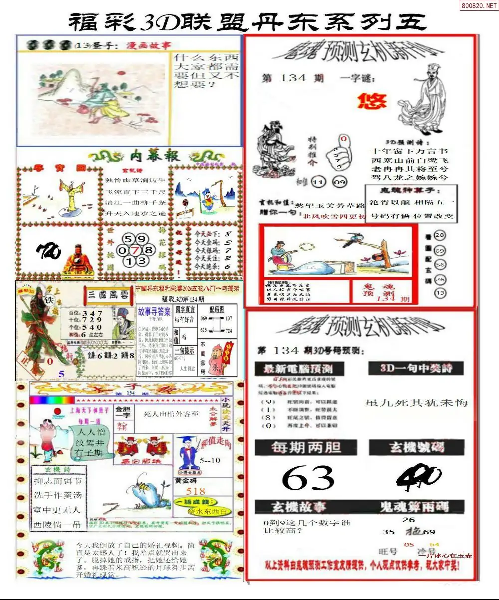 丹东彩吧联盟4