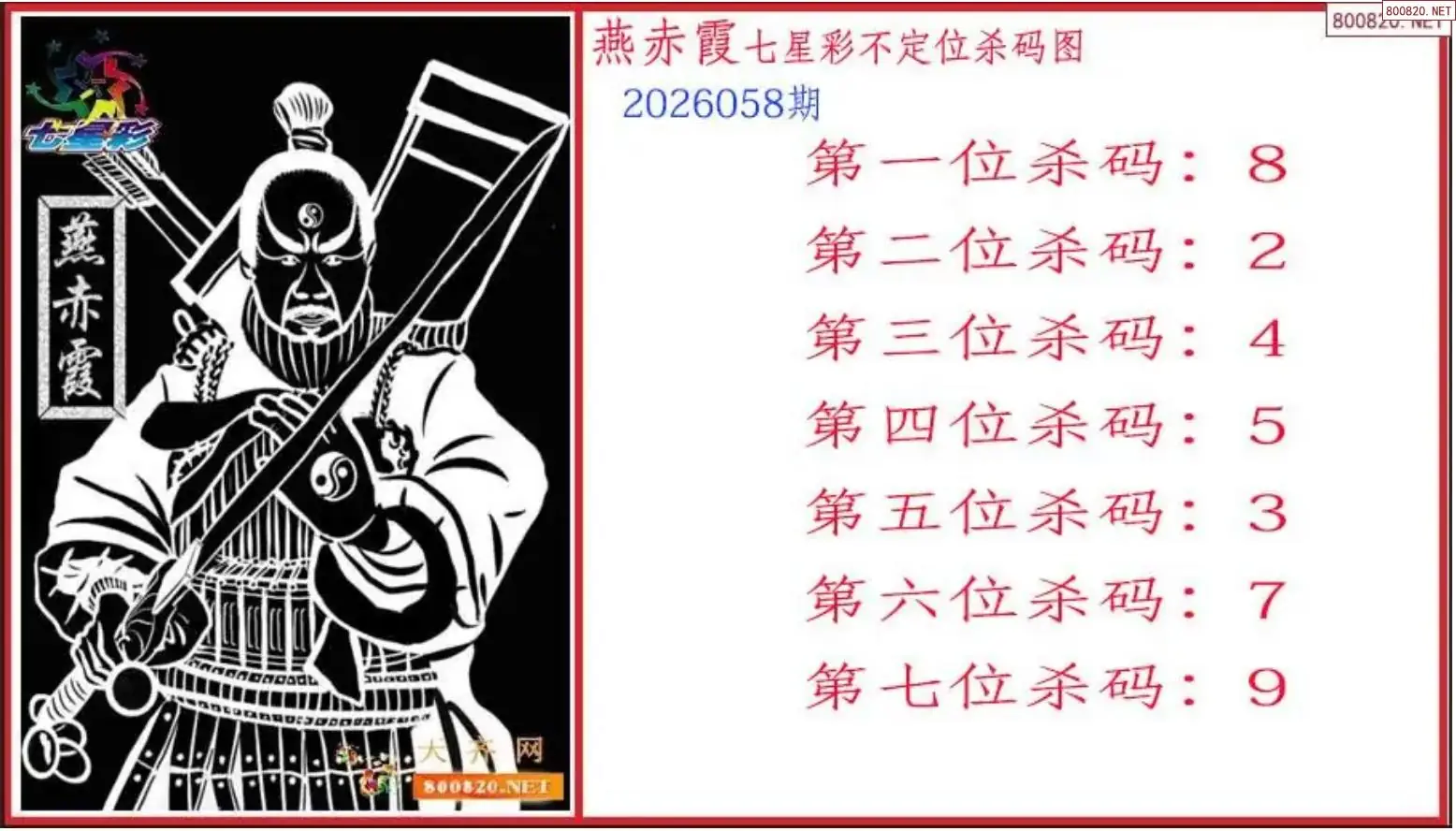 赤霞杀码图