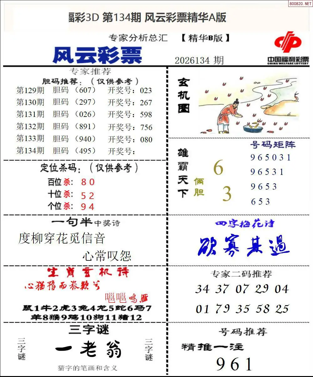 风云彩票精华B