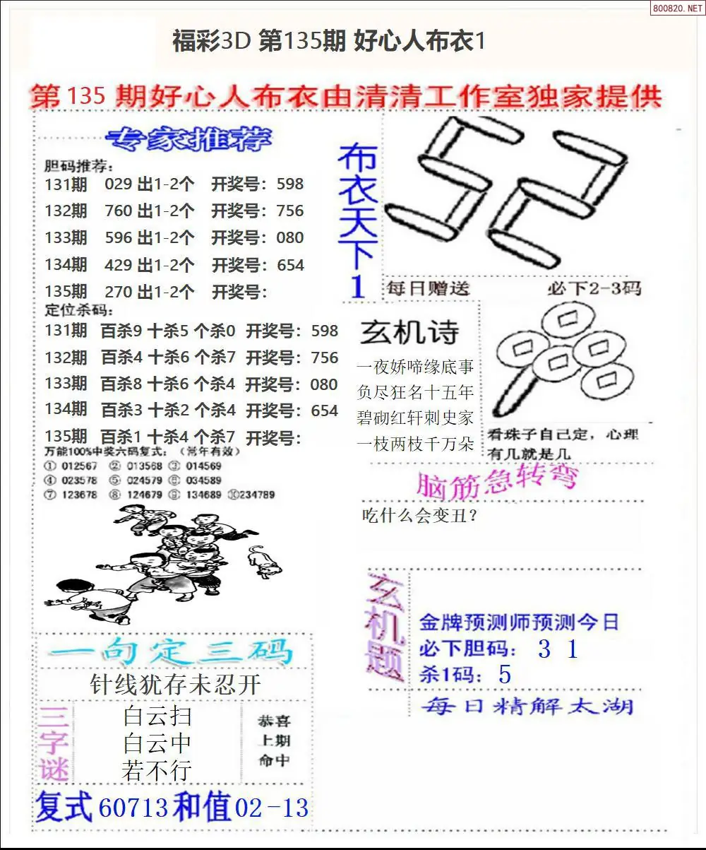 好心人布衣1