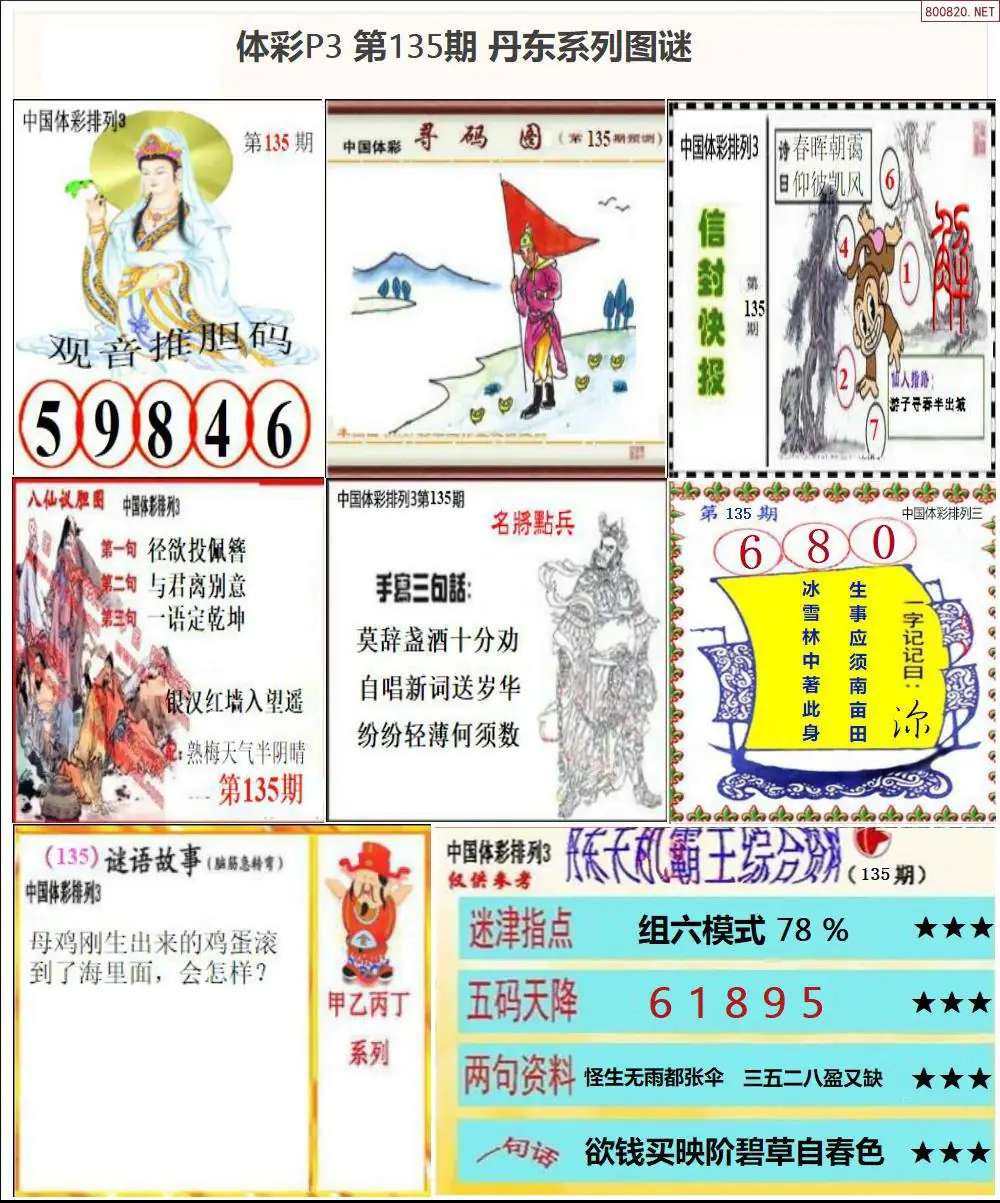 丹东P3系列图谜