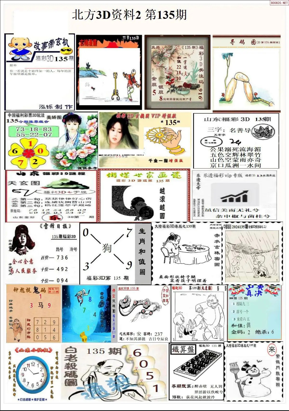 北方资料2