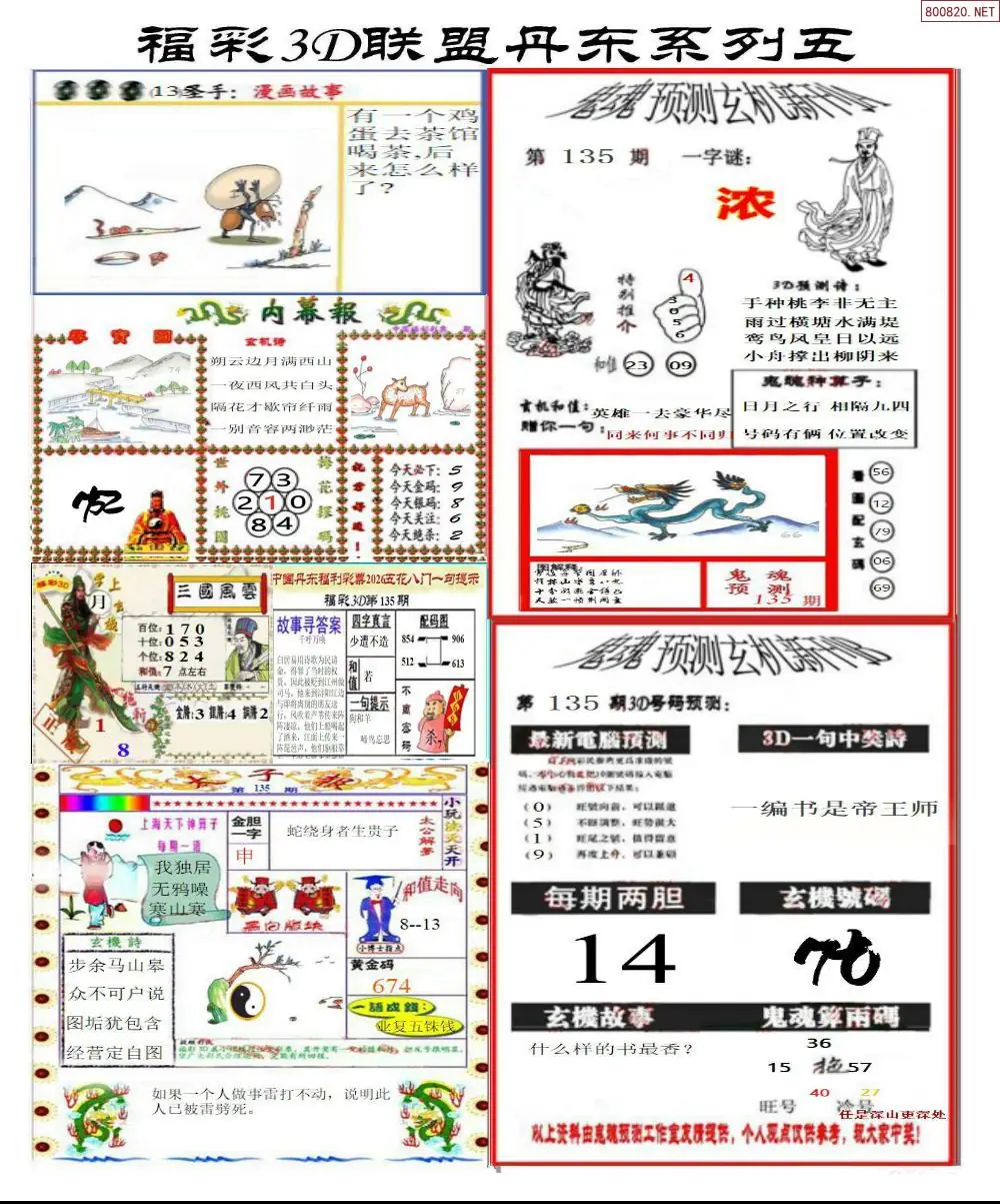 丹东彩吧联盟4