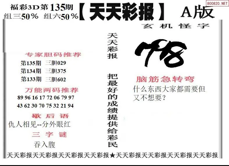 天天彩报1版