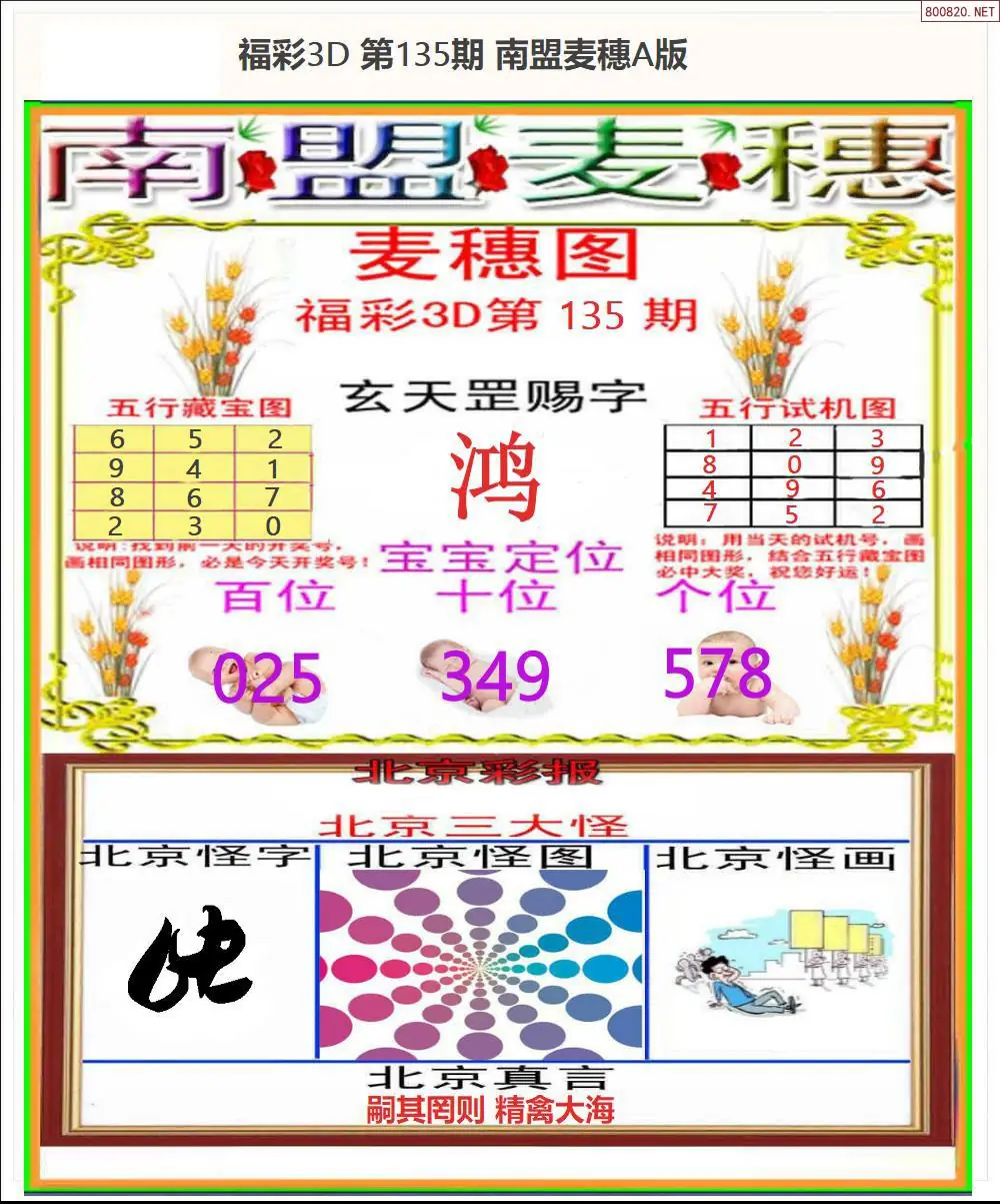 南盟麦穗A版