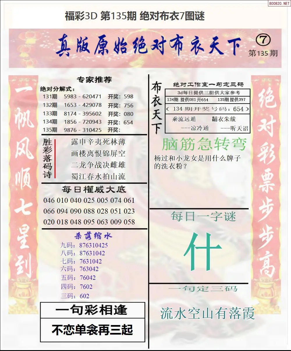 绝对布衣7