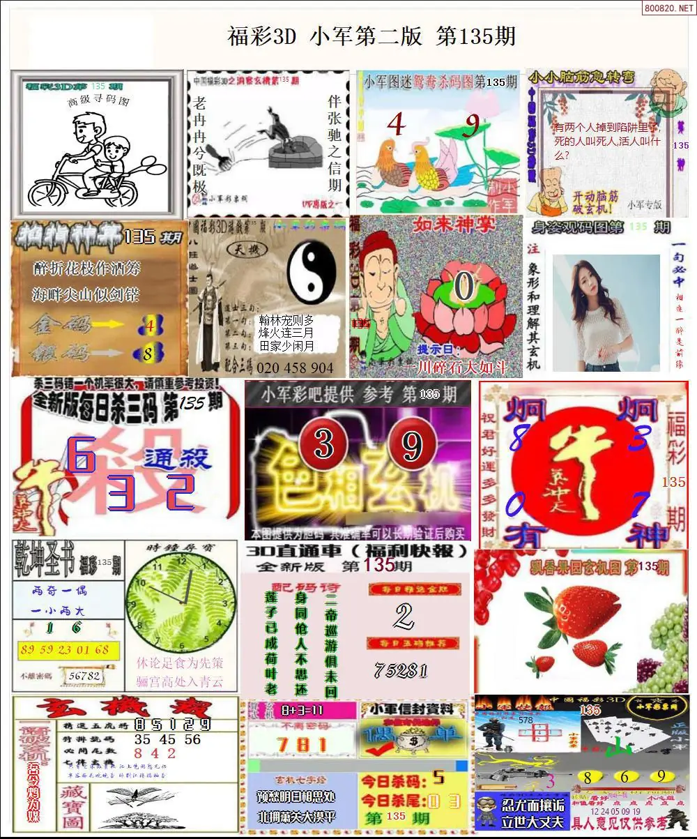 小军图打印版B