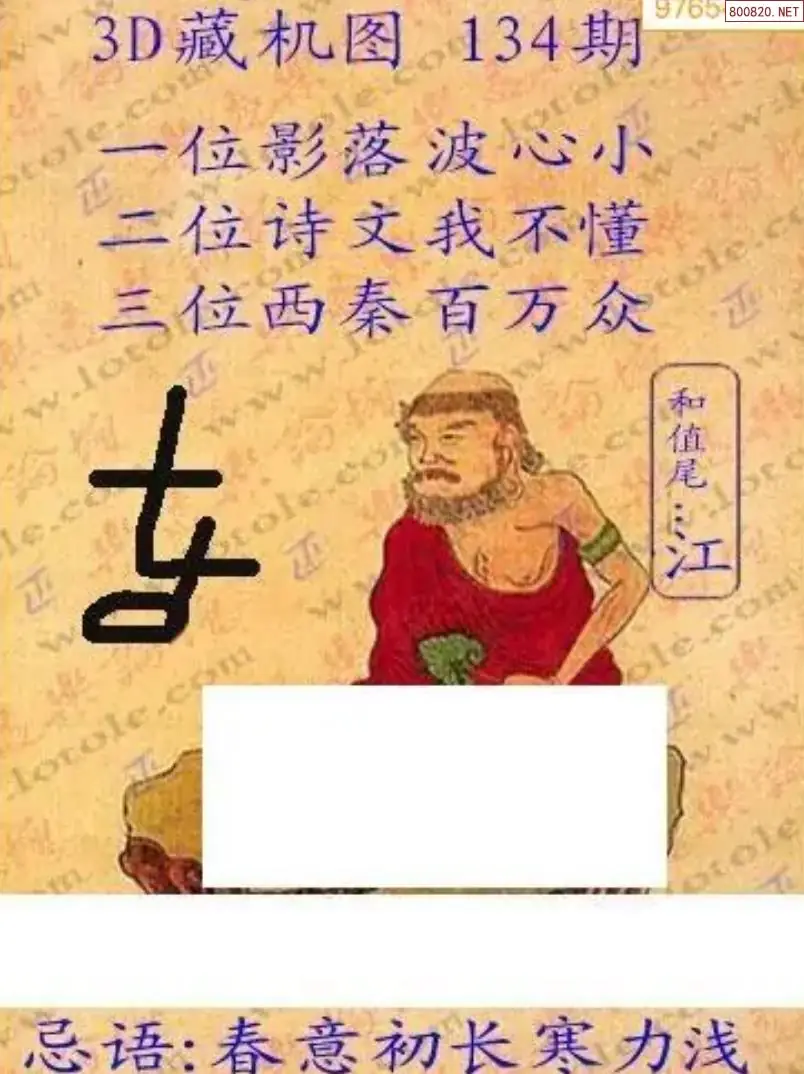 老版3D藏机图