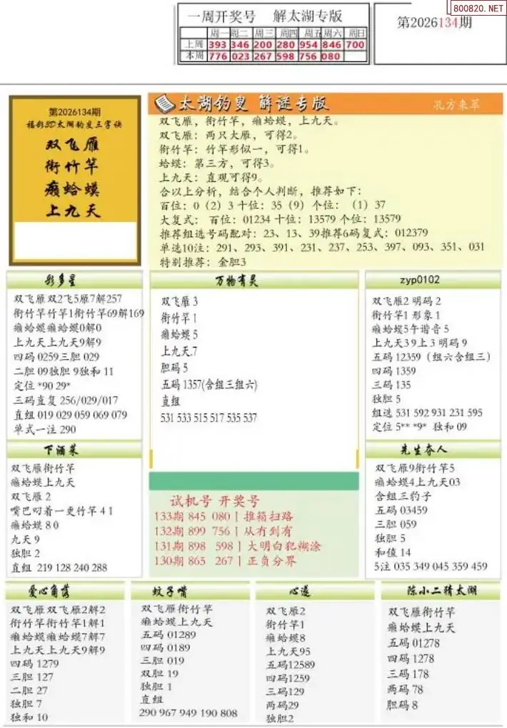 乐彩解太湖