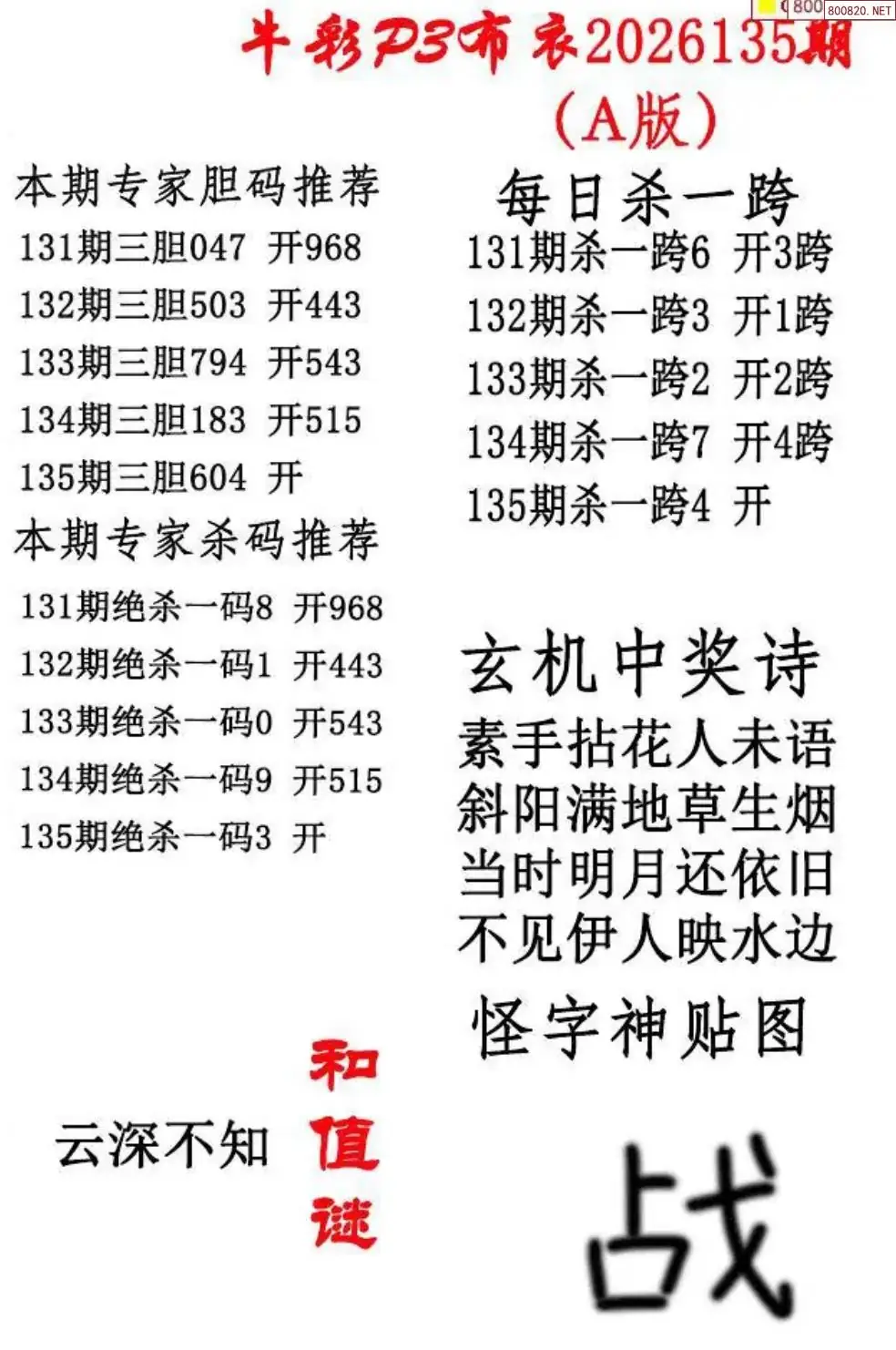 p3牛彩布衣A版