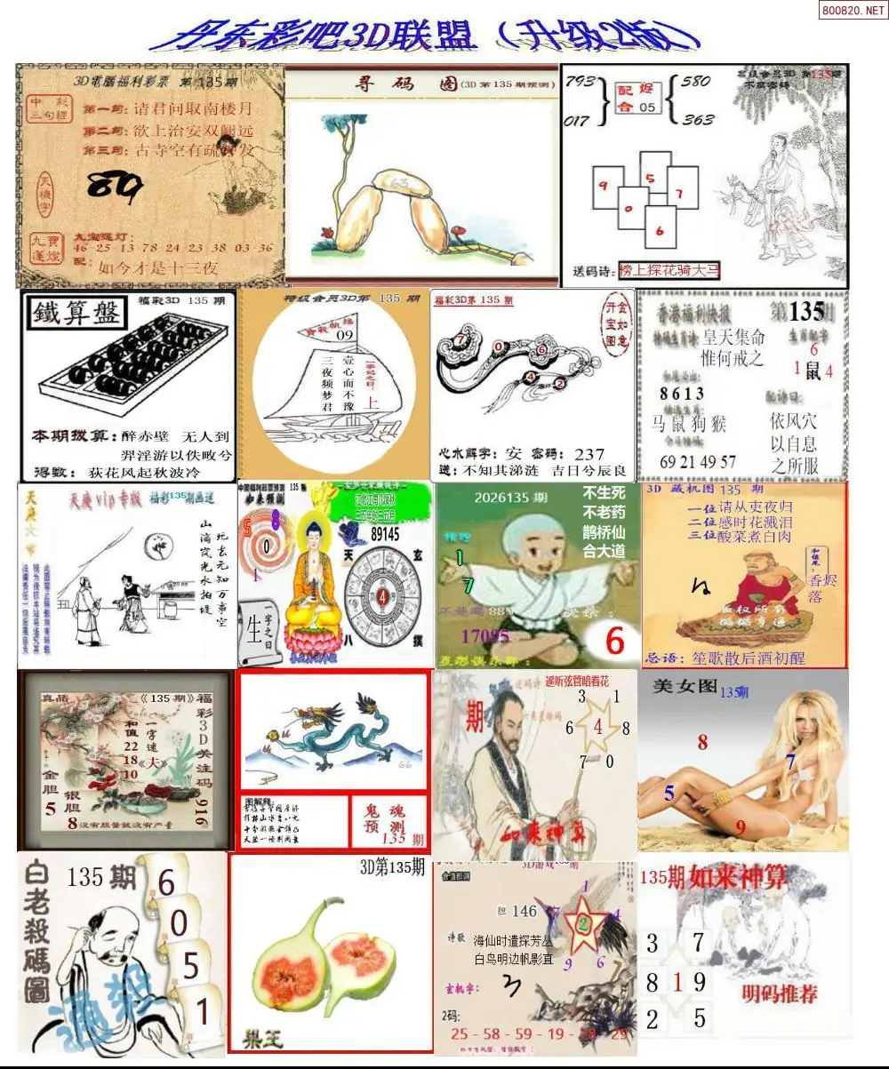 丹东彩吧联盟2