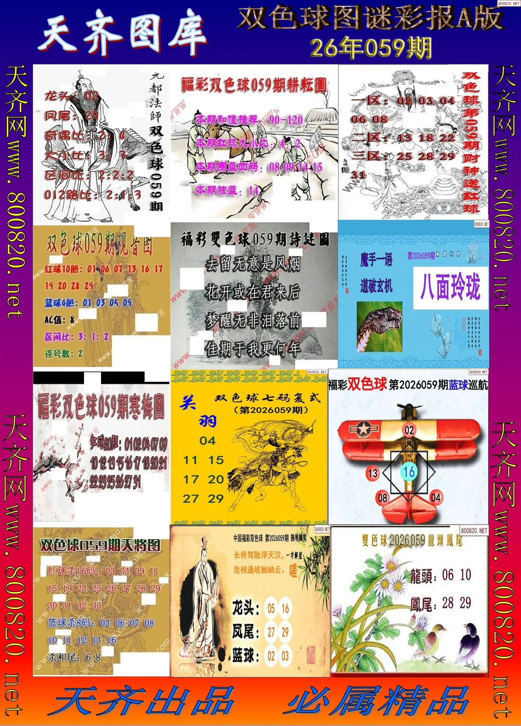 双色球图谜打印A版