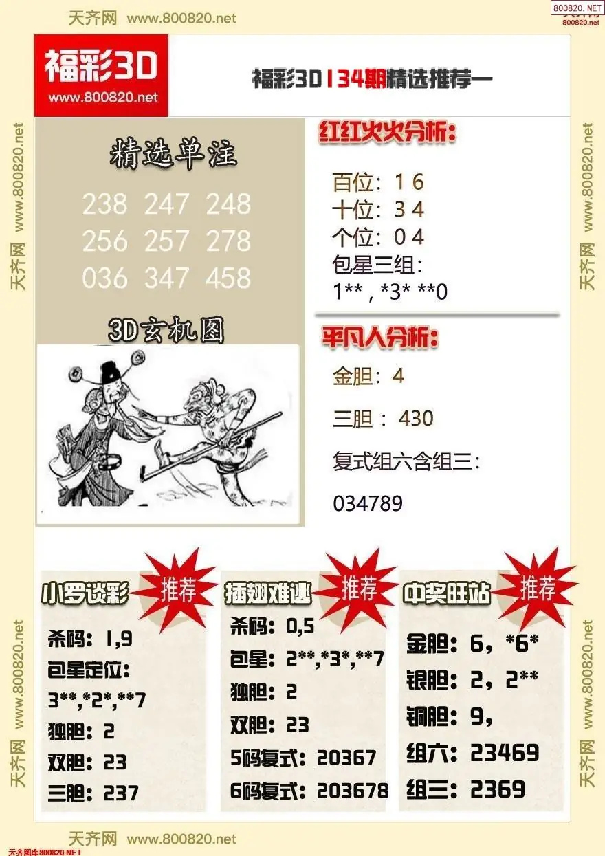 A359福彩3d精选推荐一
