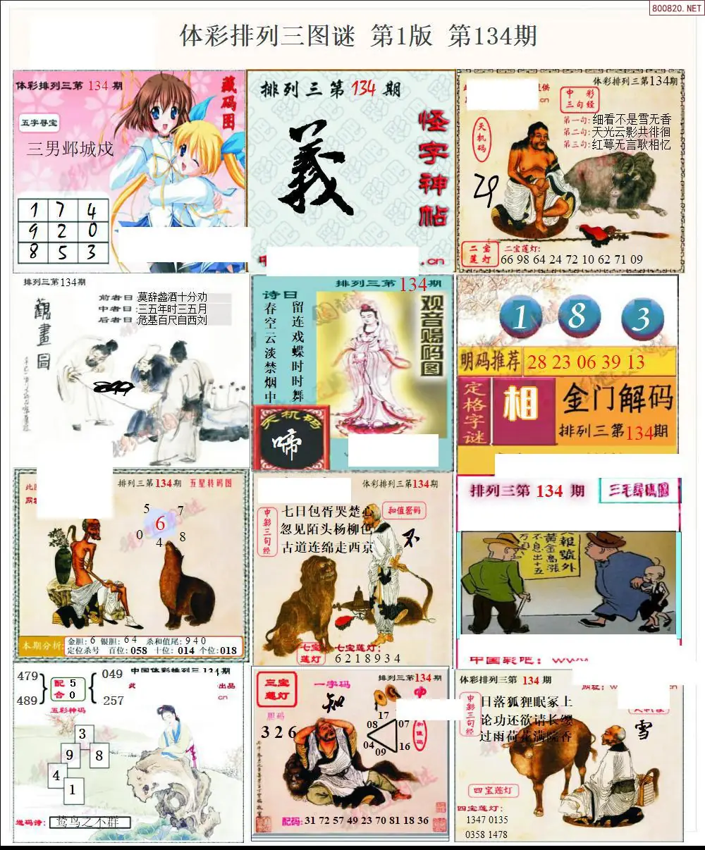 体彩p3图谜一版