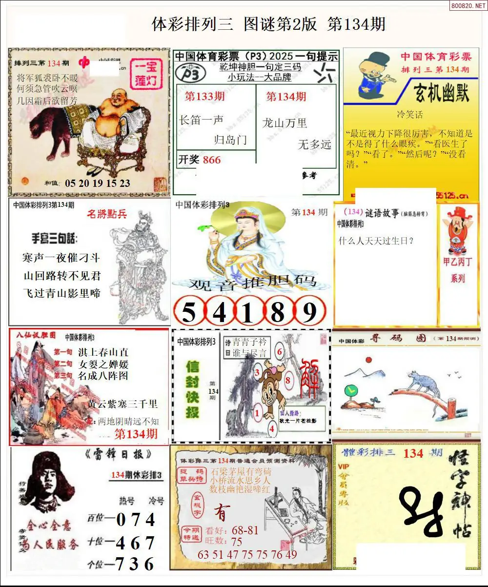 体彩p3图谜二版
