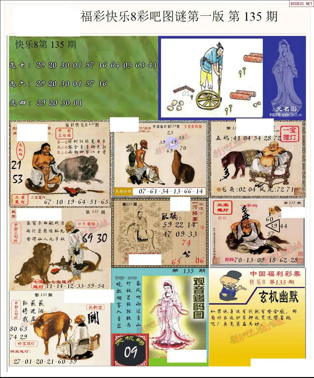 快乐8图谜一版