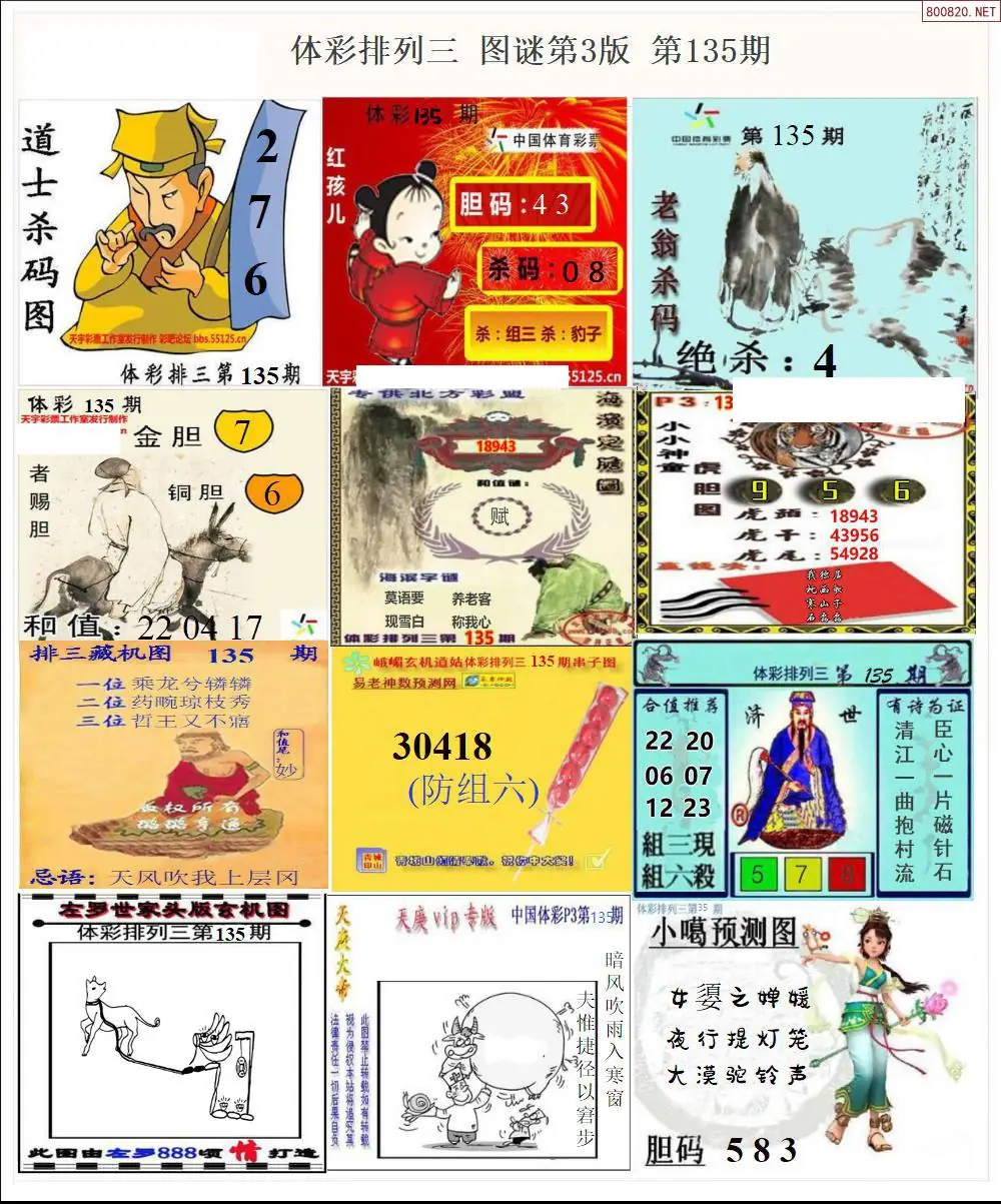 体彩p3图谜三版
