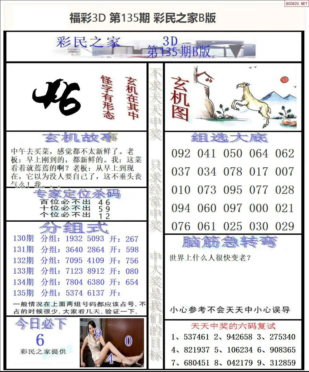 彩民之家B版