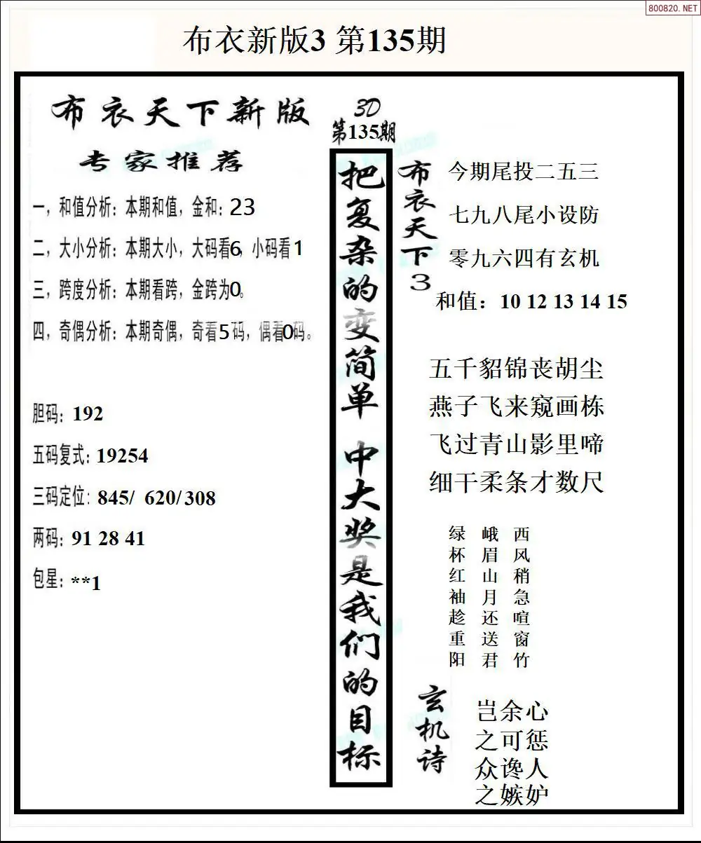 新版布衣3
