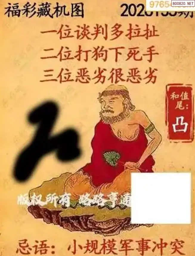 乐彩3D藏机图