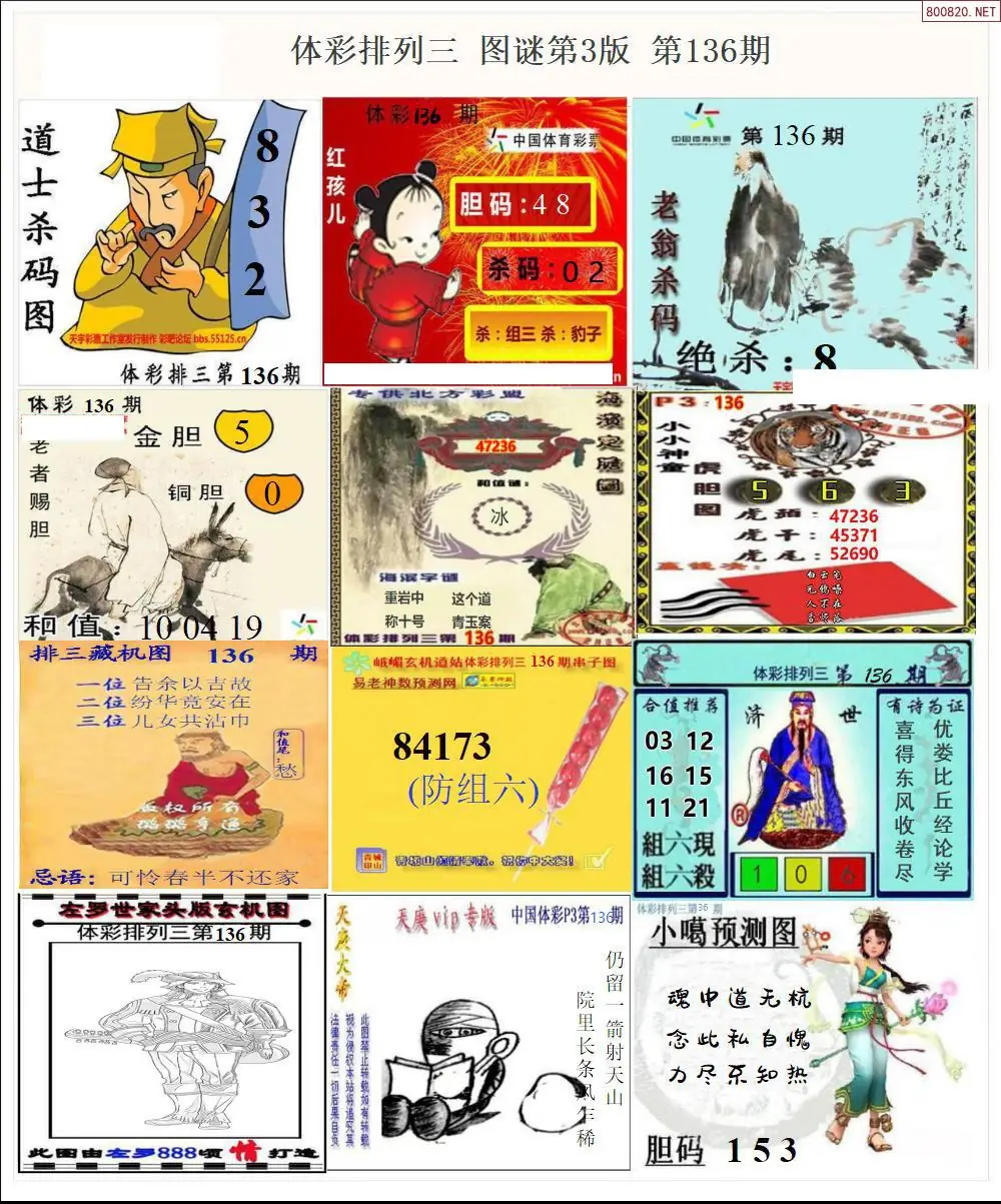 体彩p3图谜三版