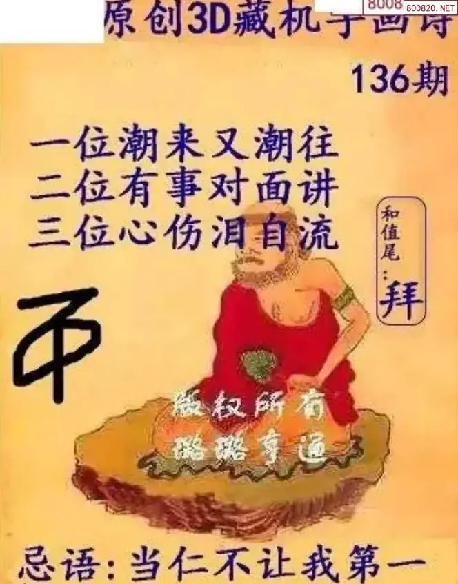 牛彩3D藏机图