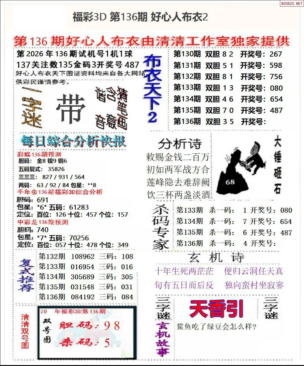 好心人布衣2