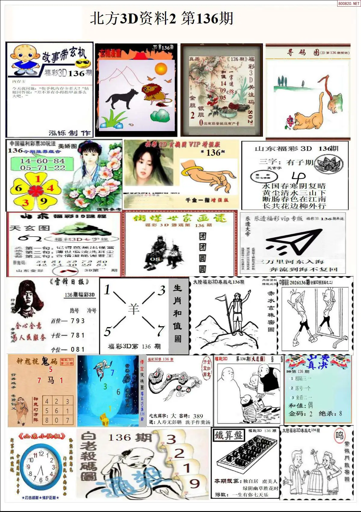 北方资料2