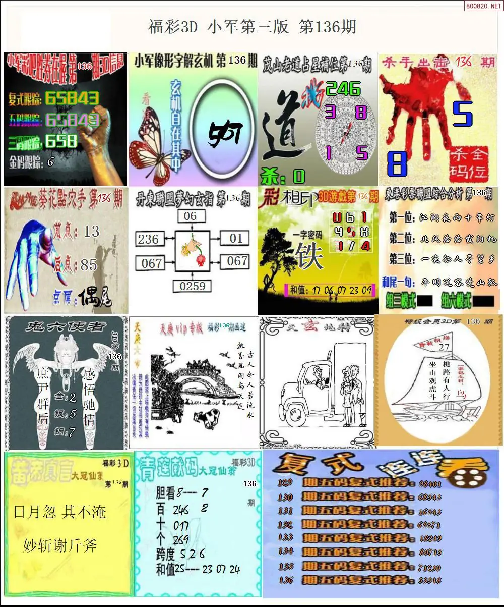 小军图打印版D