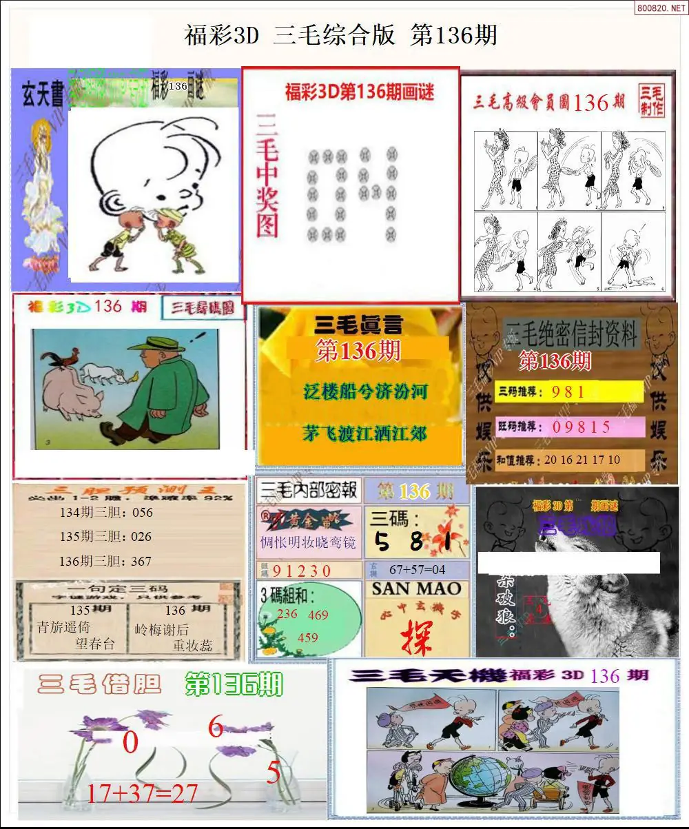 三毛全图打印版