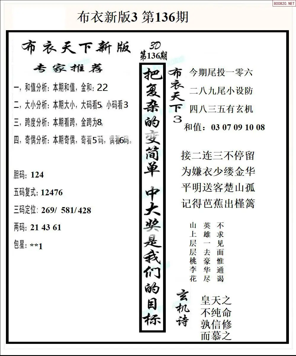 新版布衣3
