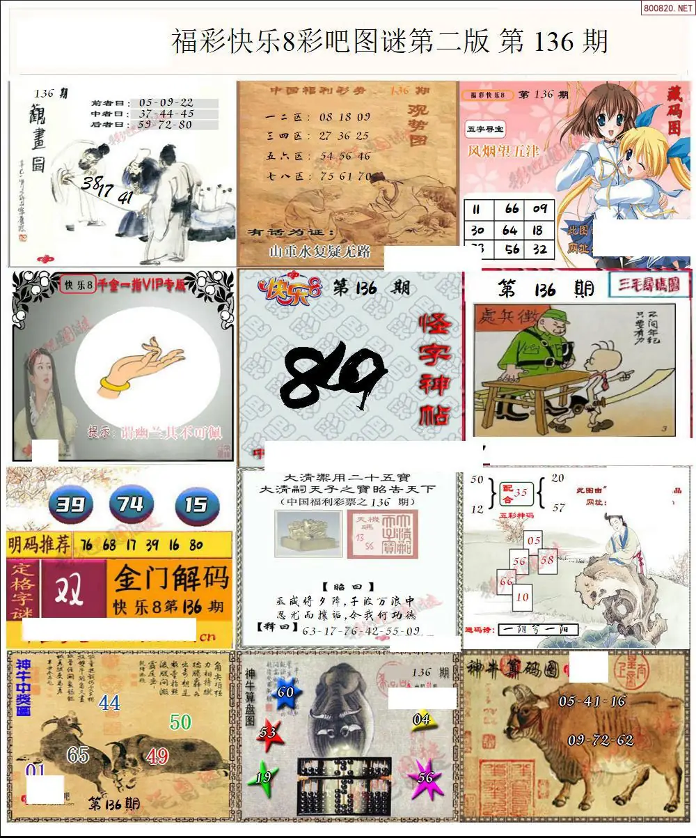 快乐8图谜二版