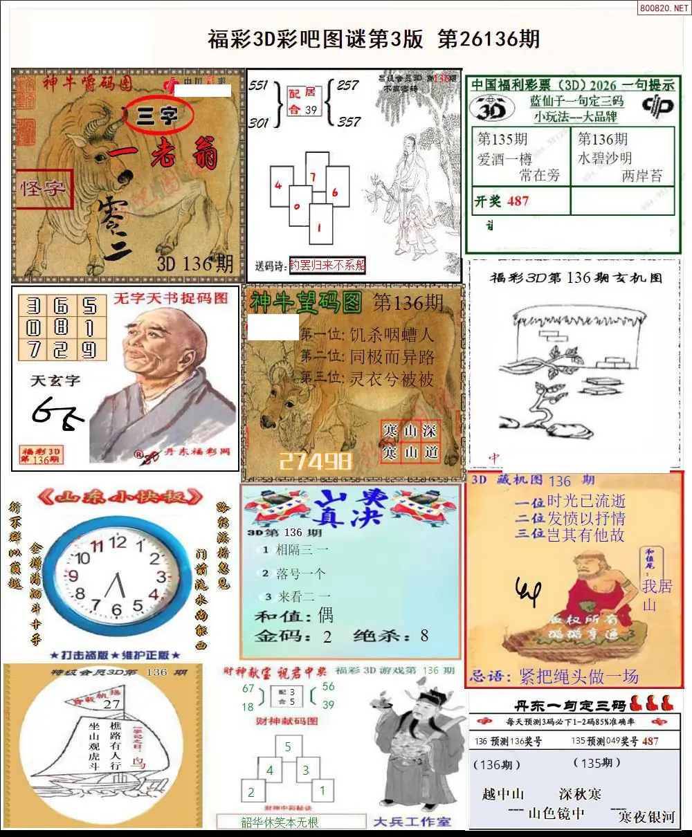 彩吧图打印版C