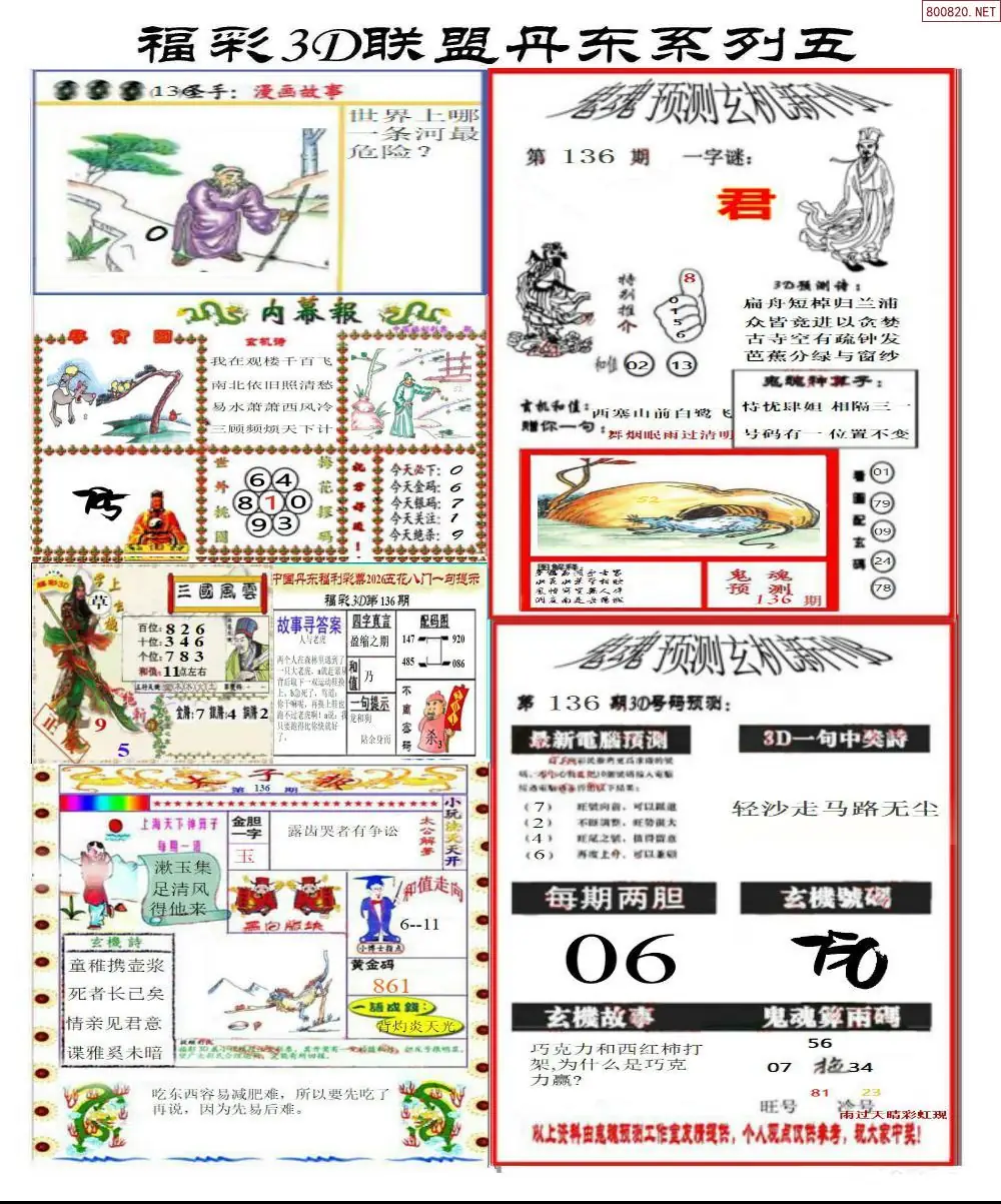 丹东彩吧联盟4