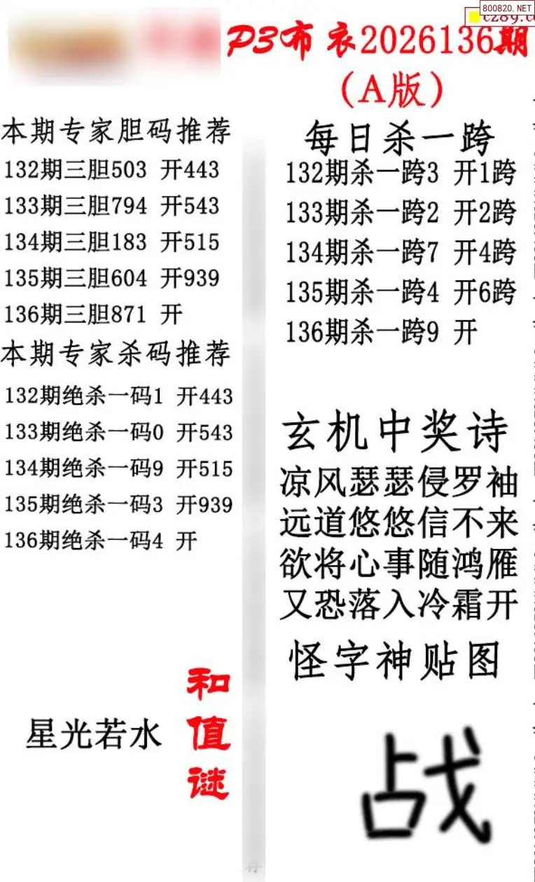 p3牛彩布衣A版