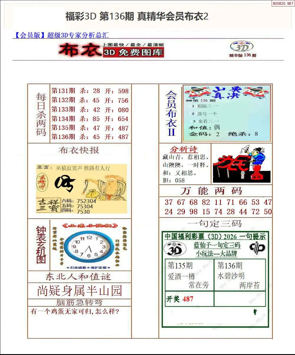真精华会员布衣2