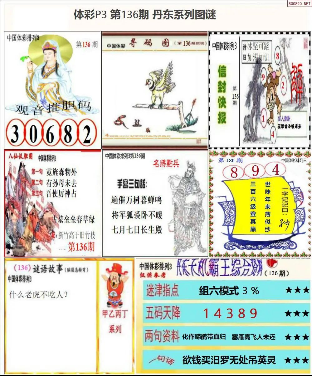丹东P3系列图谜